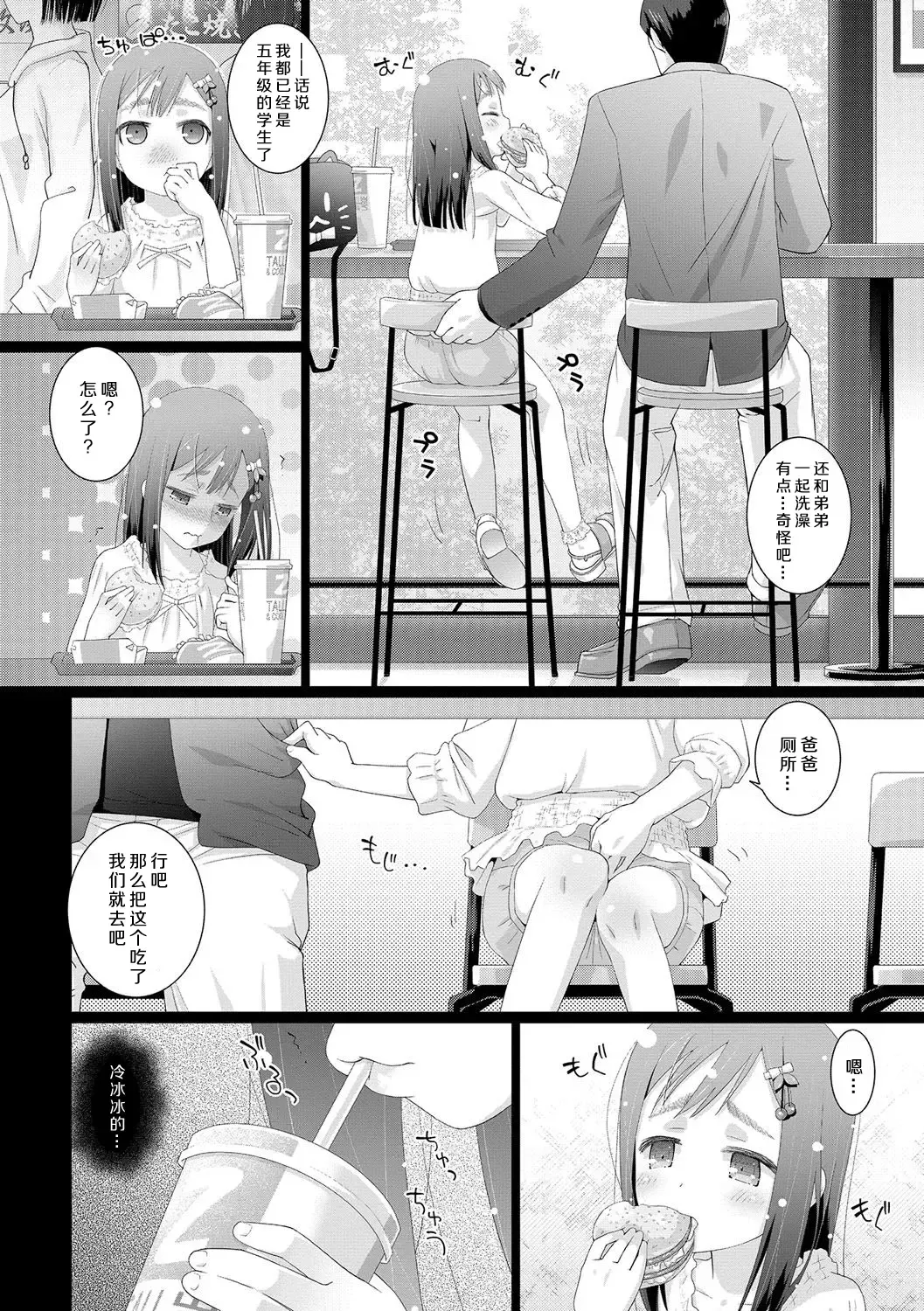 [Hitsujino] 10-sai kara no Omutsu Series Fhentai.net - Page 3