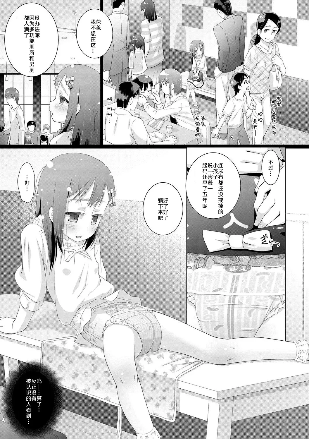 [Hitsujino] 10-sai kara no Omutsu Series Fhentai.net - Page 6