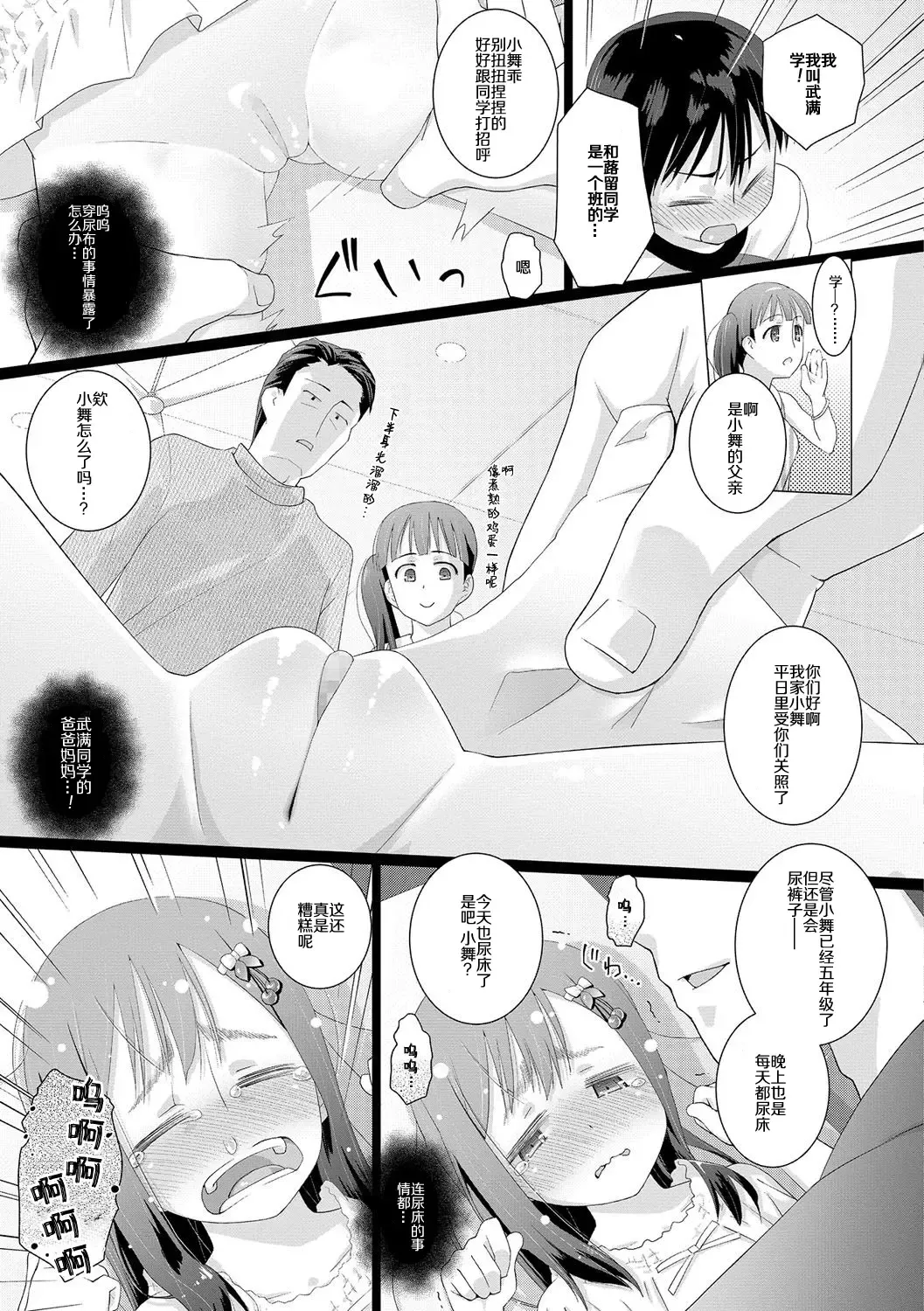 [Hitsujino] 10-sai kara no Omutsu Series Fhentai.net - Page 8