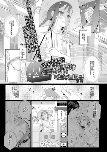 [Hitsujino] 10-sai kara no Omutsu Series Fhentai.net - Page 18