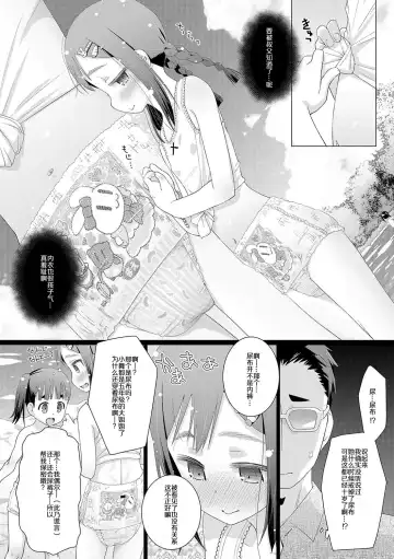 [Hitsujino] 10-sai kara no Omutsu Series Fhentai.net - Page 21