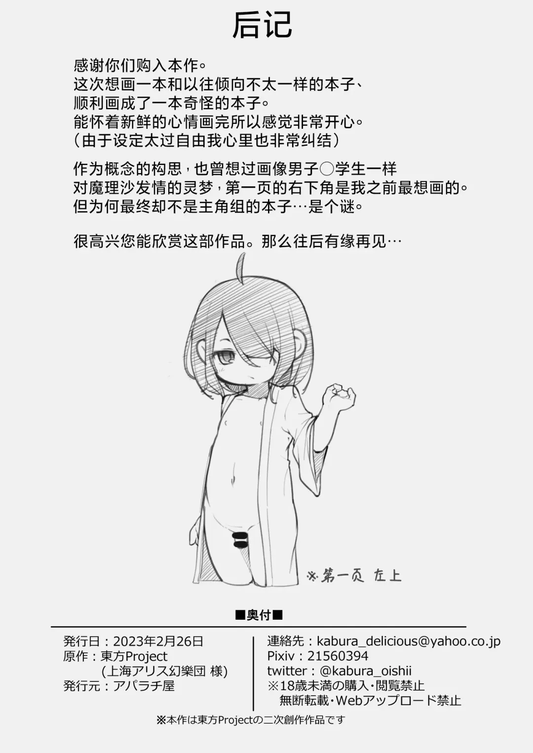 [Kabu] Reimu-kun ga Miko ni Naru Tame ni | 小靈夢為了成為巫女 Fhentai - Page 16