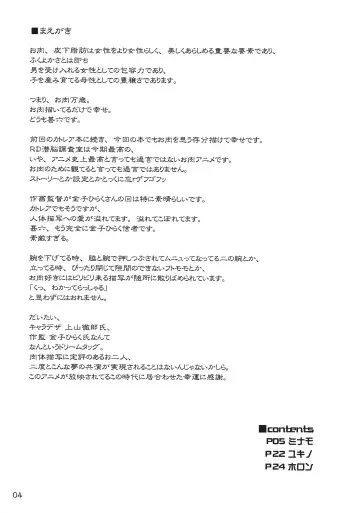 [Jingrock] Fat Girl Slim (decensored) Fhentai - Page 3