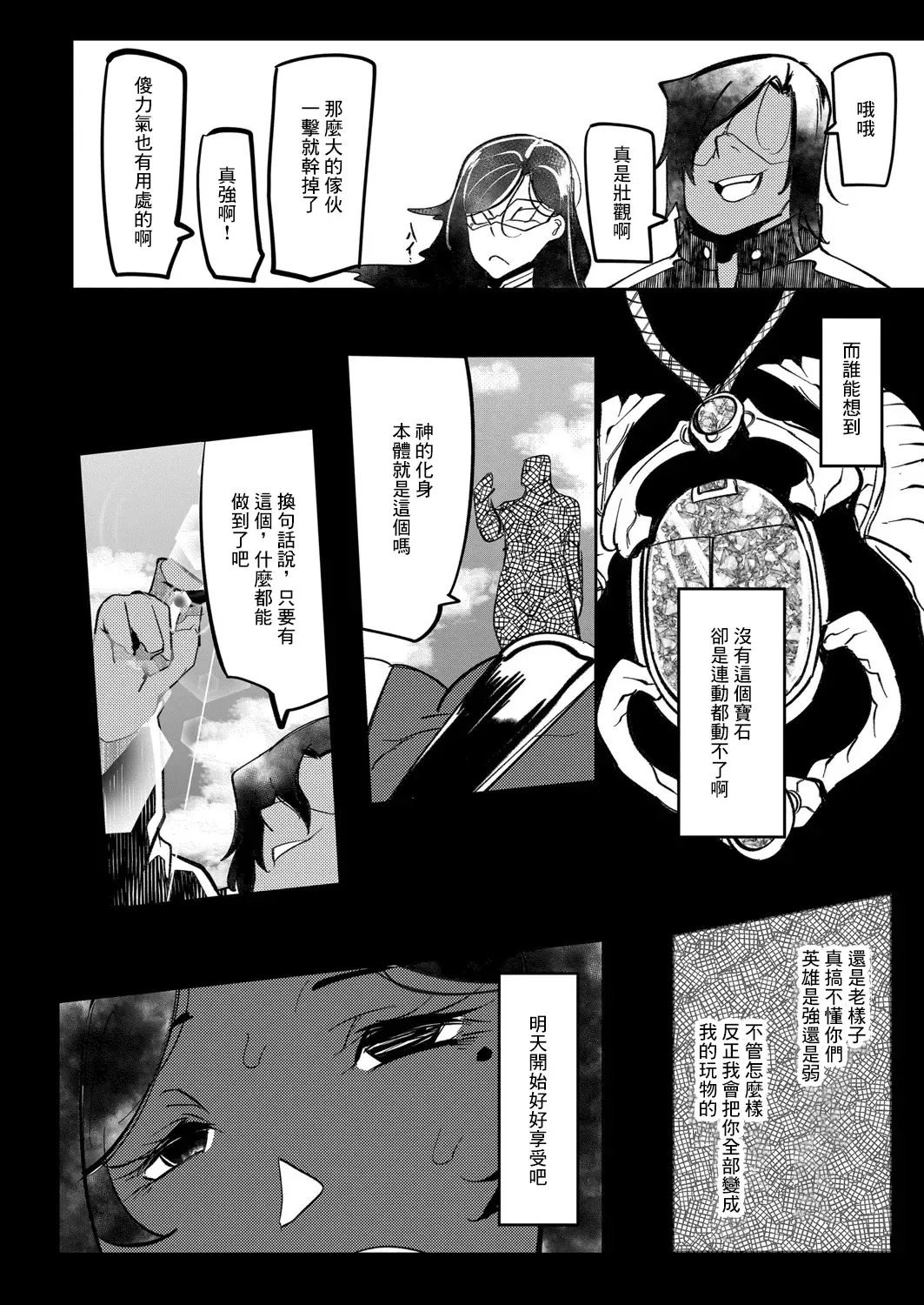 [Mr.way] HERO DAY TIME Ch. 4 Fhentai - Page 4