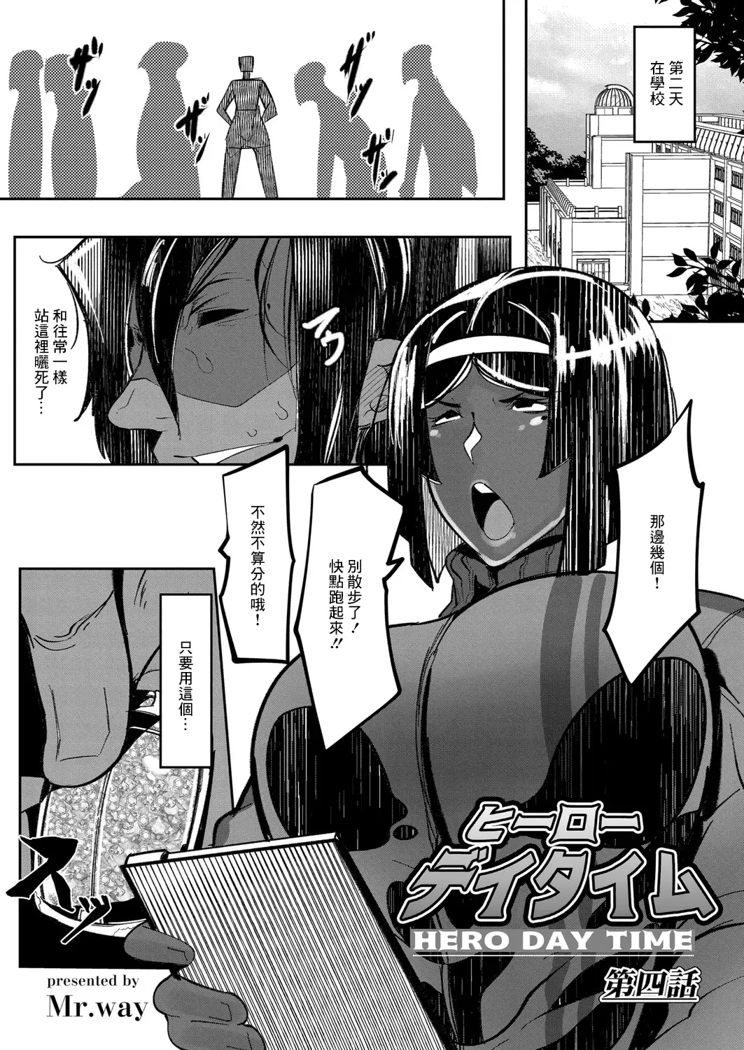 [Mr.way] HERO DAY TIME Ch. 4 Fhentai - Page 5