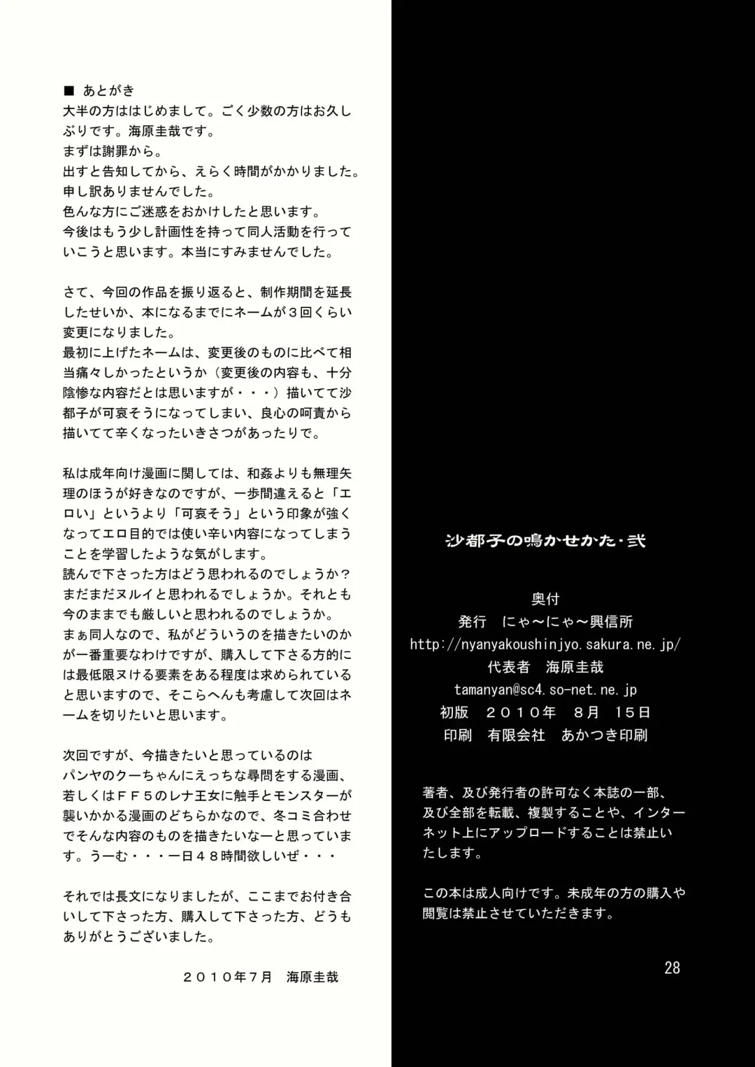 [Kaibara Keiya] Satoko no Nakase Kata 2 Fhentai - Page 28