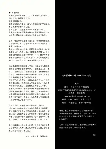 [Kaibara Keiya] Satoko no Nakase Kata 2 Fhentai - Page 28