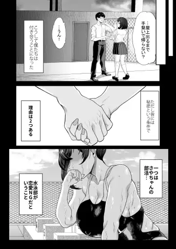 [Aoiro Ichigou] Suieibu no Kanojo ga Aitsu o Kobamenaku Naru Katei Fhentai.net - Page 6