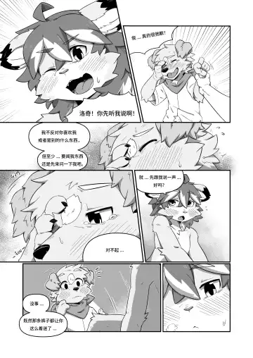 Pheromones  《是爱情的味道》 狗大汉化 Fhentai.net - Page 14