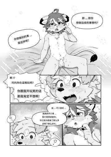 Pheromones  《是爱情的味道》 狗大汉化 Fhentai.net - Page 15