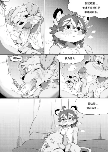 Pheromones  《是爱情的味道》 狗大汉化 Fhentai.net - Page 21