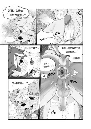 Pheromones  《是爱情的味道》 狗大汉化 Fhentai.net - Page 32