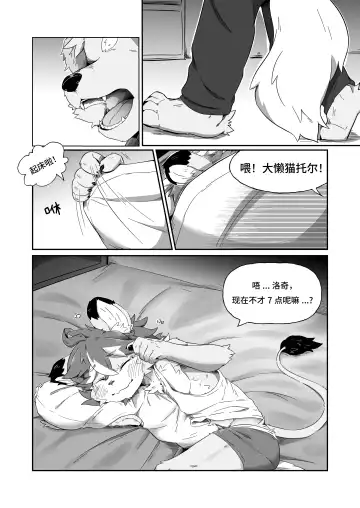 Pheromones  《是爱情的味道》 狗大汉化 Fhentai.net - Page 4