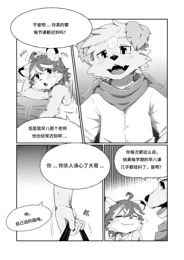 Pheromones  《是爱情的味道》 狗大汉化 Fhentai.net - Page 5