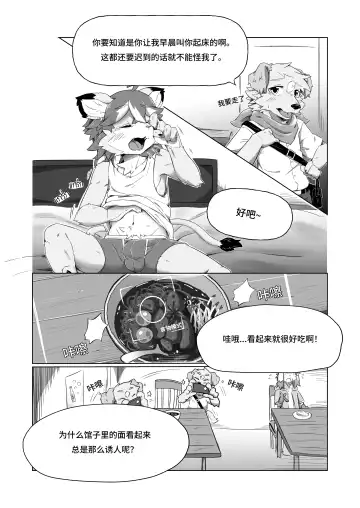 Pheromones  《是爱情的味道》 狗大汉化 Fhentai.net - Page 6