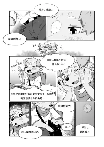 Pheromones  《是爱情的味道》 狗大汉化 Fhentai.net - Page 8