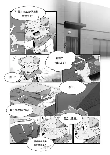 Pheromones  《是爱情的味道》 狗大汉化 Fhentai.net - Page 9