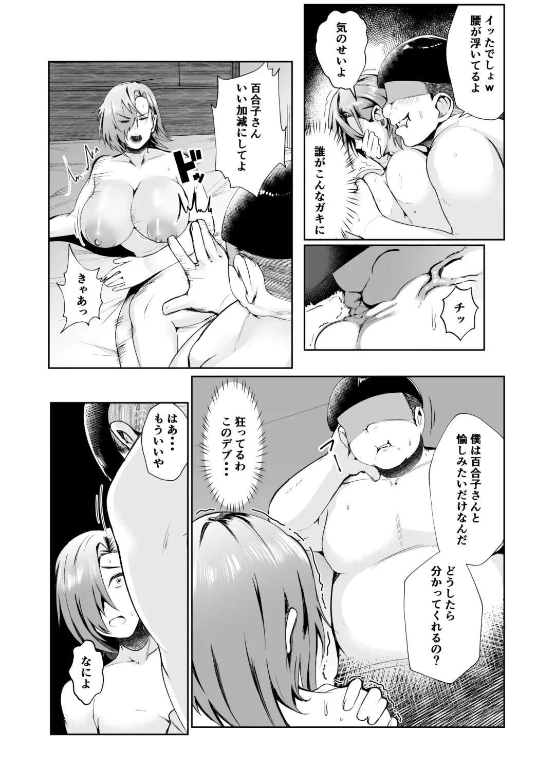 [Murabito C] Oji-san ga Shakin o Tsuma no Karada de Hoten Shite Hoshii to Iwareta node Kaidaku Shita Hanashi Fhentai - Page 12