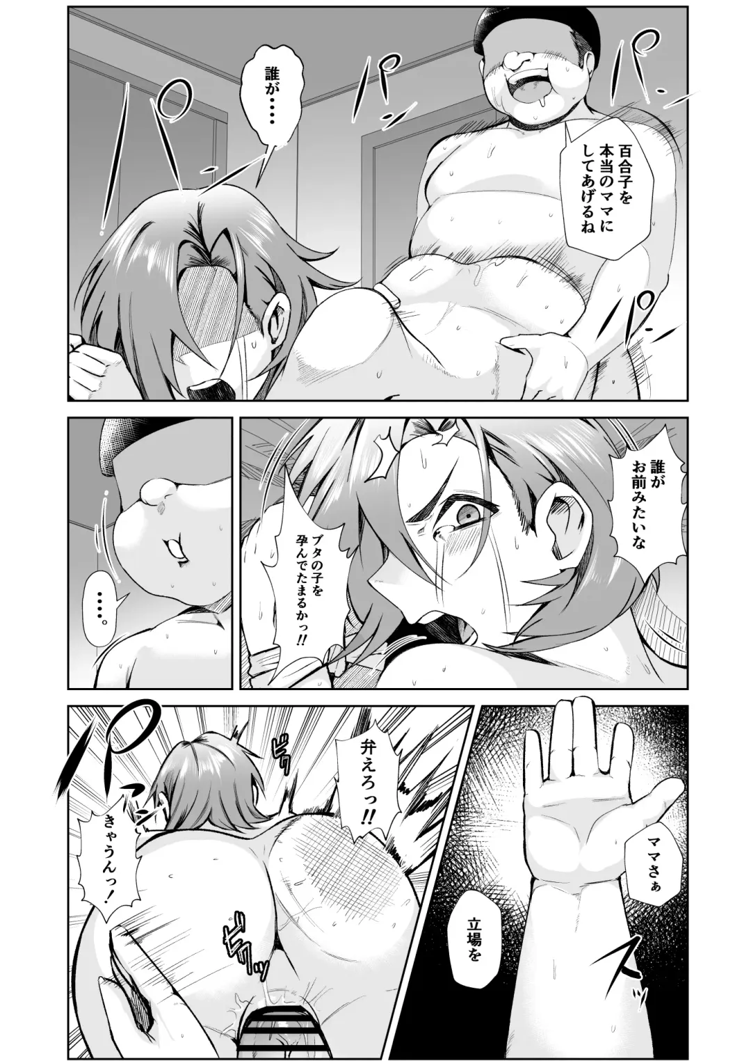 [Murabito C] Oji-san ga Shakin o Tsuma no Karada de Hoten Shite Hoshii to Iwareta node Kaidaku Shita Hanashi Fhentai - Page 26
