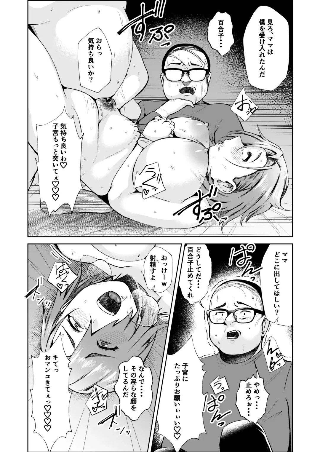 [Murabito C] Oji-san ga Shakin o Tsuma no Karada de Hoten Shite Hoshii to Iwareta node Kaidaku Shita Hanashi Fhentai - Page 34
