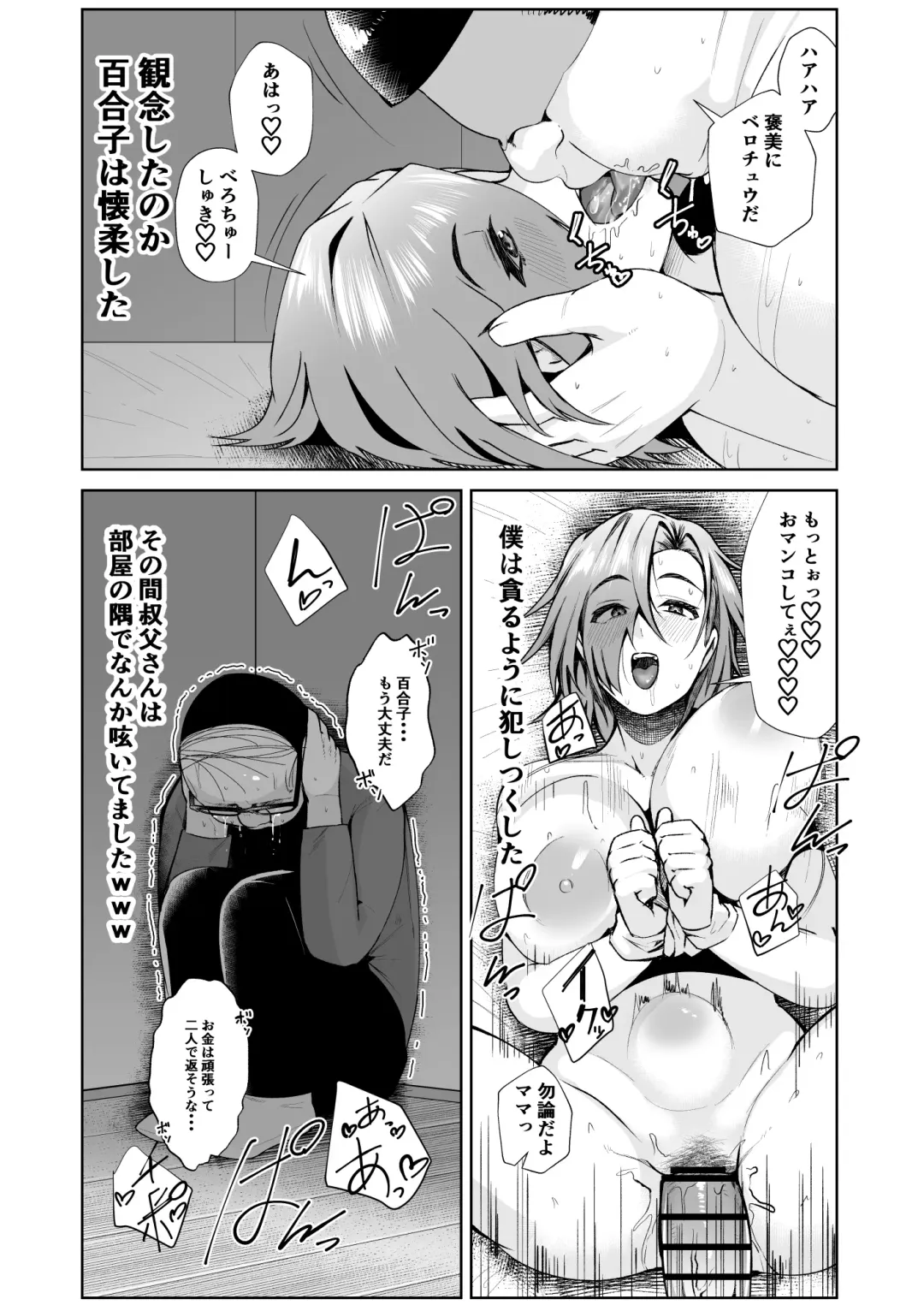[Murabito C] Oji-san ga Shakin o Tsuma no Karada de Hoten Shite Hoshii to Iwareta node Kaidaku Shita Hanashi Fhentai - Page 36