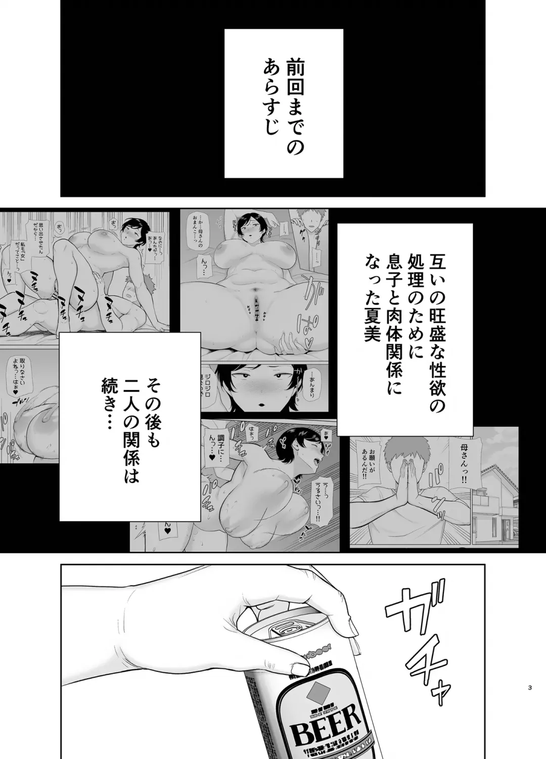 [Siberian Hahasky] 母さんだって女なんだよ！2 Fhentai - Page 2