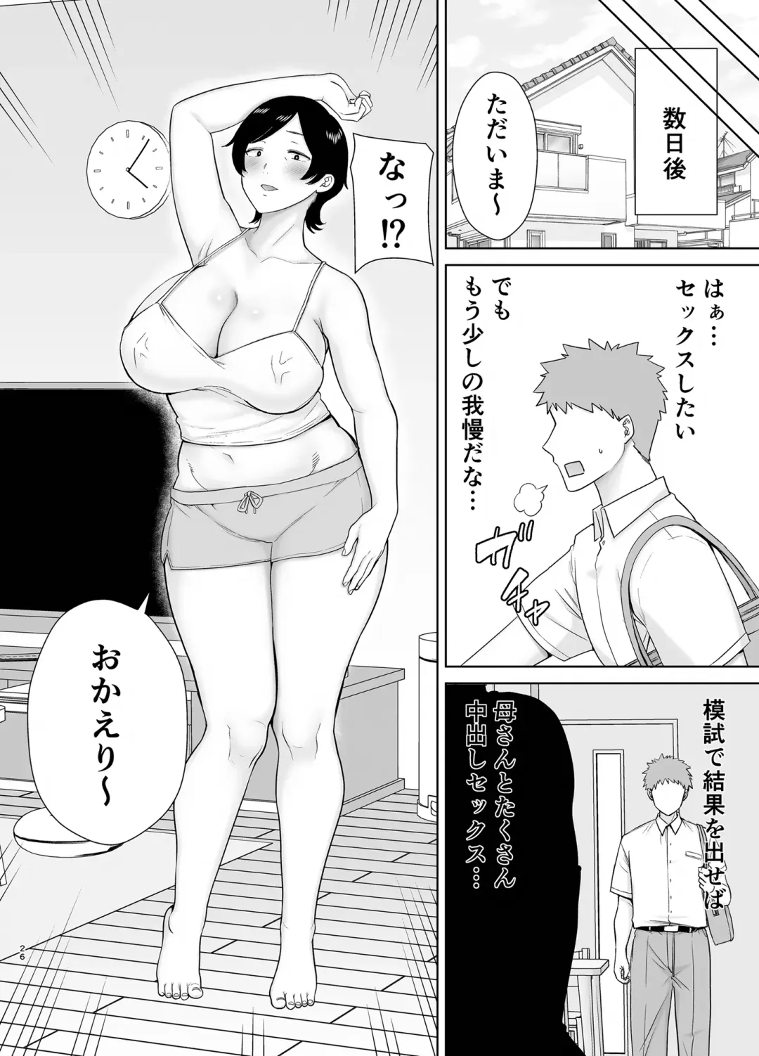 [Siberian Hahasky] 母さんだって女なんだよ！2 Fhentai - Page 25