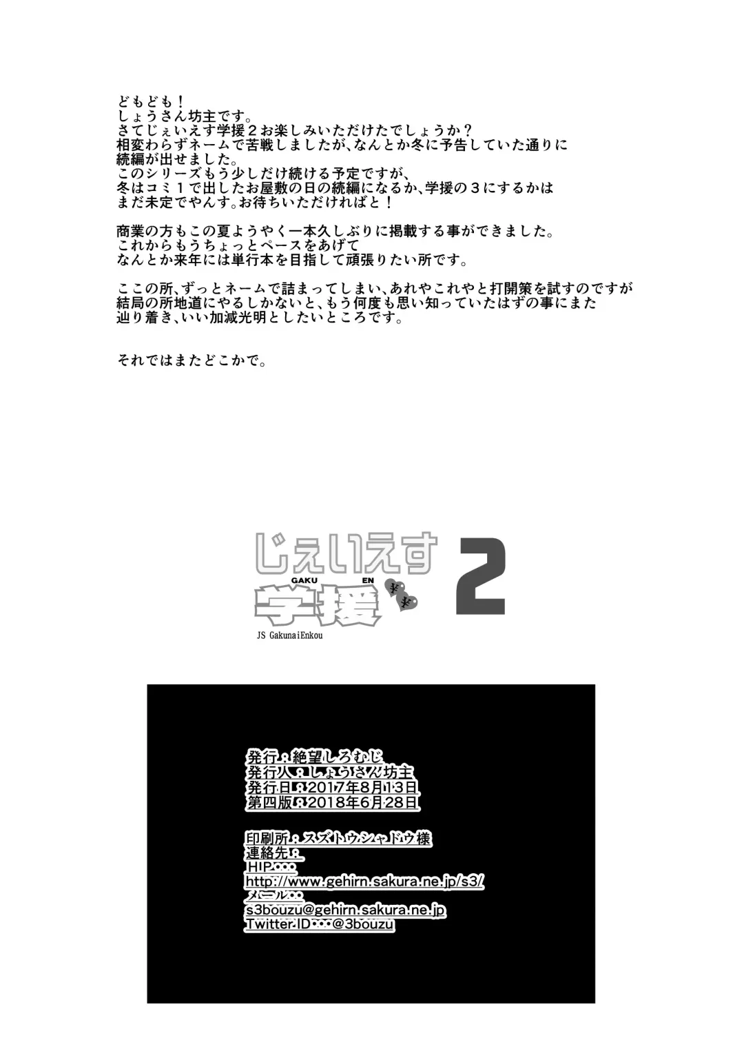 [Shousan Bouzu] JS Gakuen 2 Fhentai - Page 34