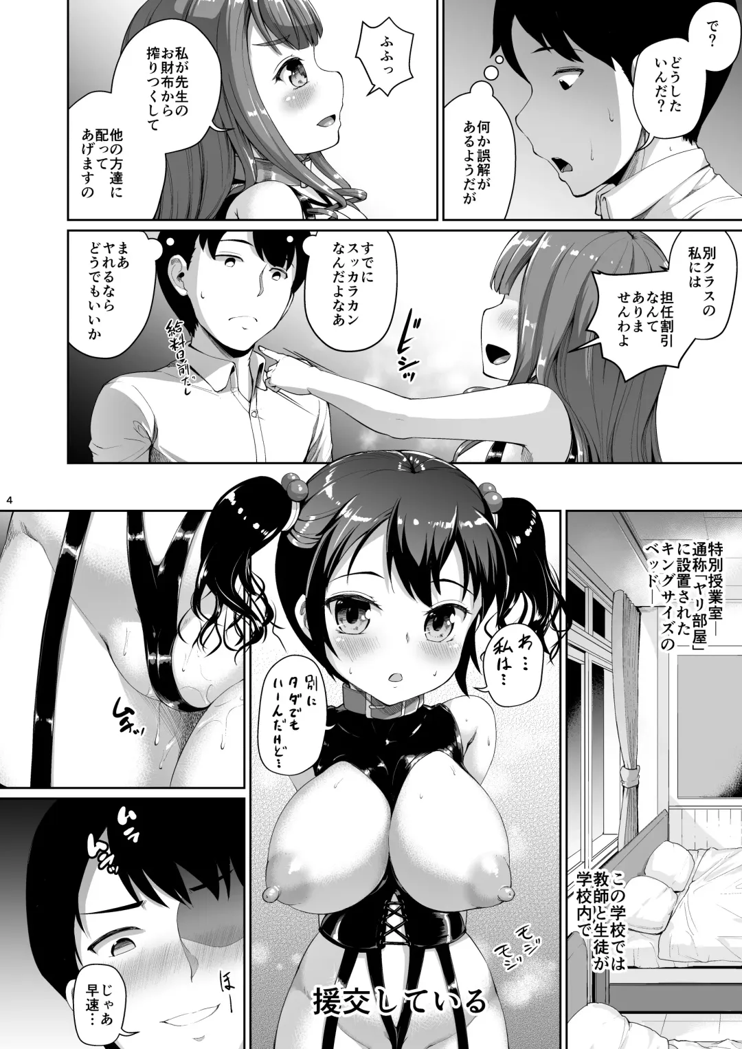 [Shousan Bouzu] JS Gakuen 5 Fhentai - Page 4