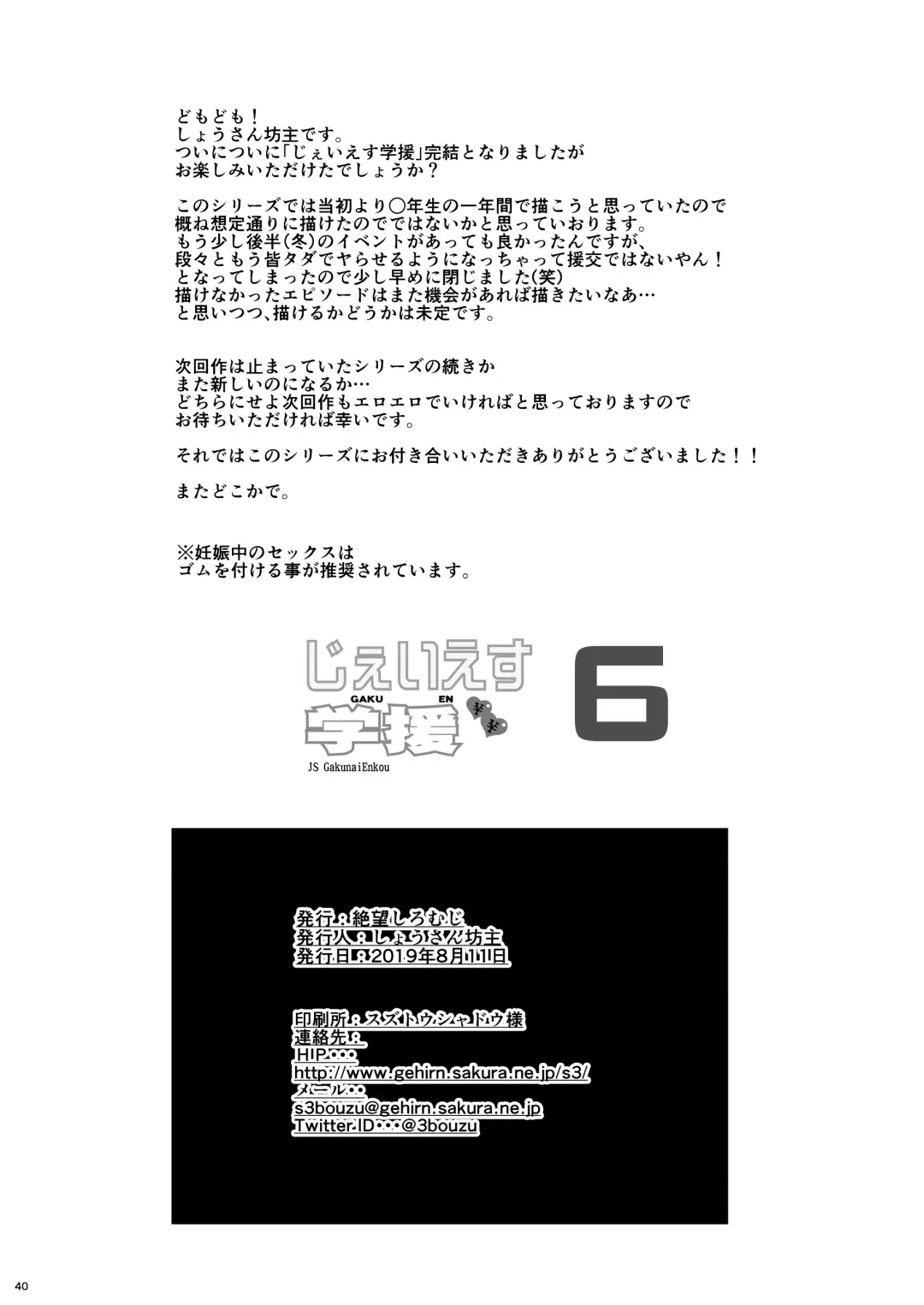 [Shousan Bouzu] JS Gakuen 6 Fhentai - Page 40