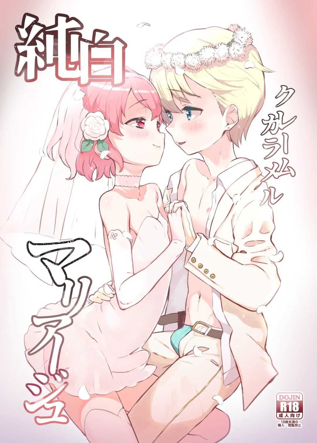 Read [Toranoe] Junpaku Claim Caramel Mariage - Fhentai.net