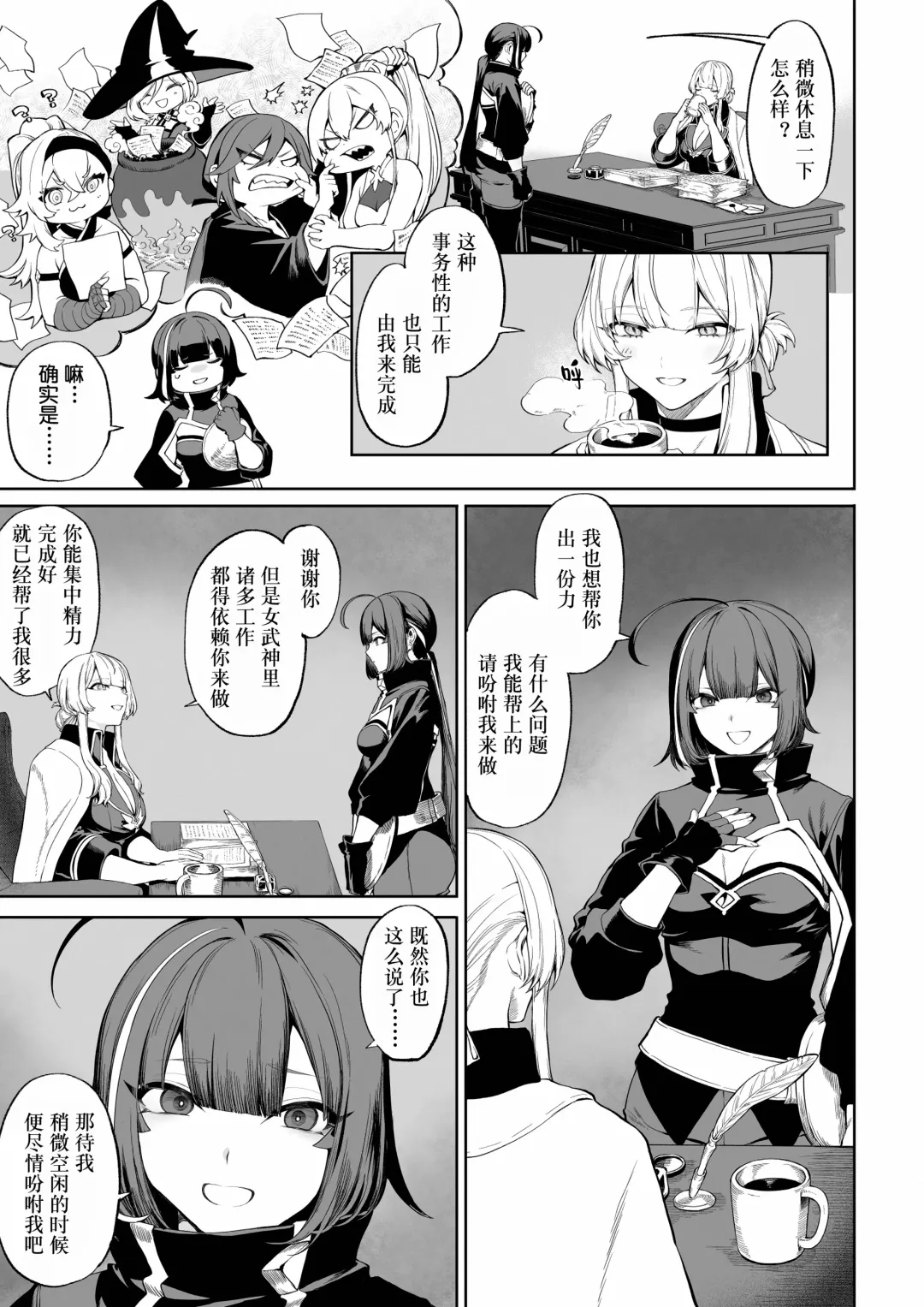 [Mashu] Ikusa Otome to Ikusa Goto! ~Onna Mahoutsukai Hen~ | 女武神与战事！〜女魔法使篇〜 Fhentai - Page 12