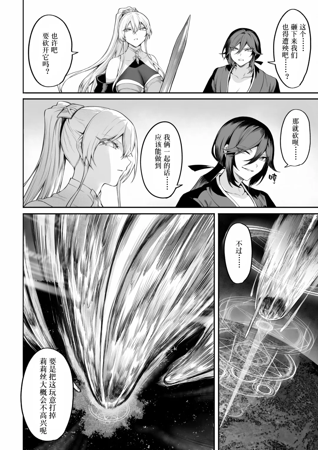 [Mashu] Ikusa Otome to Ikusa Goto! ~Onna Mahoutsukai Hen~ | 女武神与战事！〜女魔法使篇〜 Fhentai - Page 137