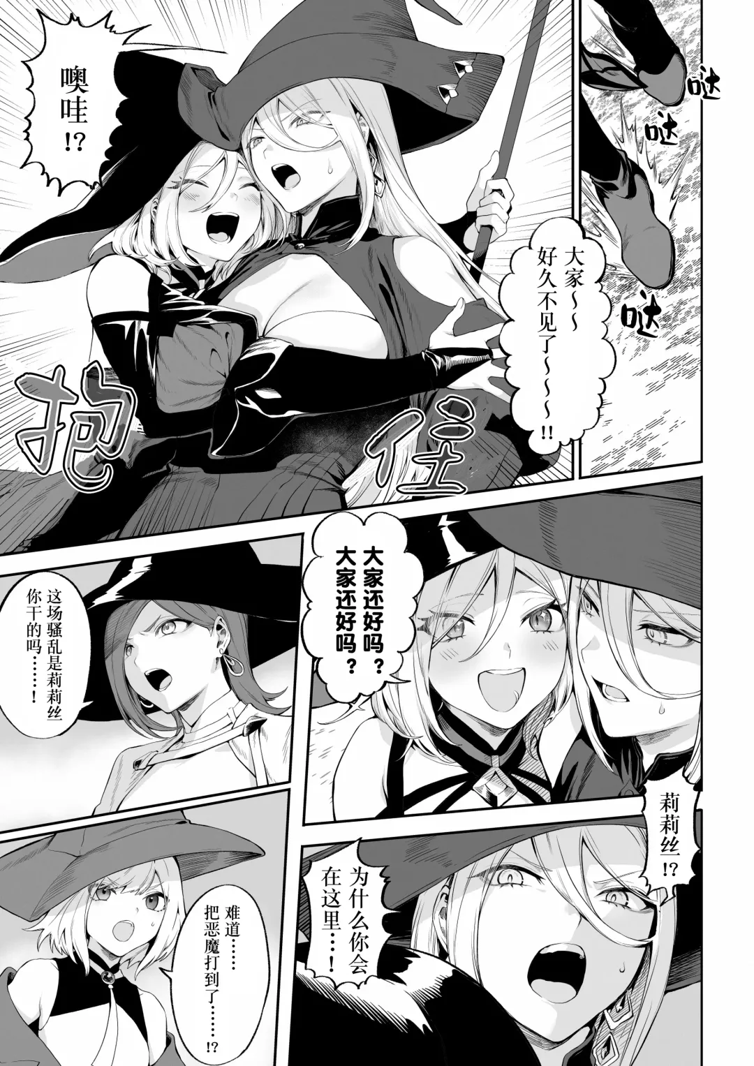 [Mashu] Ikusa Otome to Ikusa Goto! ~Onna Mahoutsukai Hen~ | 女武神与战事！〜女魔法使篇〜 Fhentai - Page 48