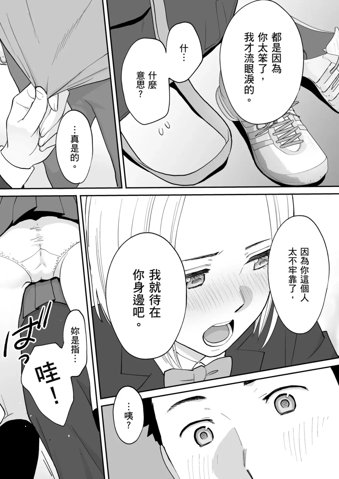 [Katsura Airi] Karami Zakari Bangaihen 3 ~Sonogo no Niiyama~ | 只想交歡的年紀 番外篇3 在那之後的新山 Fhentai.net - Page 92