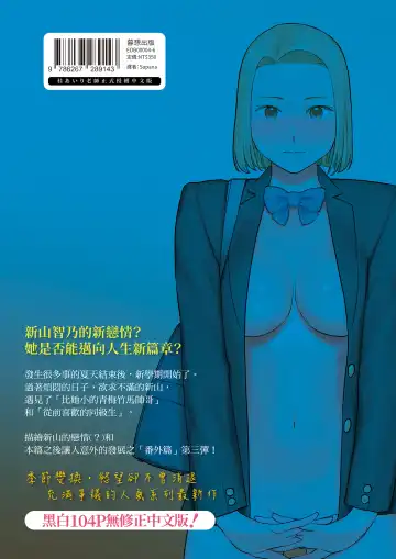 [Katsura Airi] Karami Zakari Bangaihen 3 ~Sonogo no Niiyama~ | 只想交歡的年紀 番外篇3 在那之後的新山 Fhentai.net - Page 106