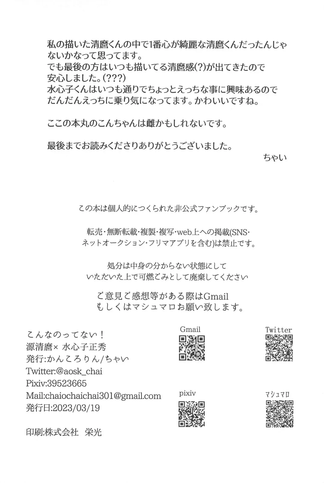 [Chai] Konnanotte Nai! Fhentai - Page 35