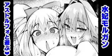 [Ankoman] Morgan, Astolfo to Asobo - Fhentai.net