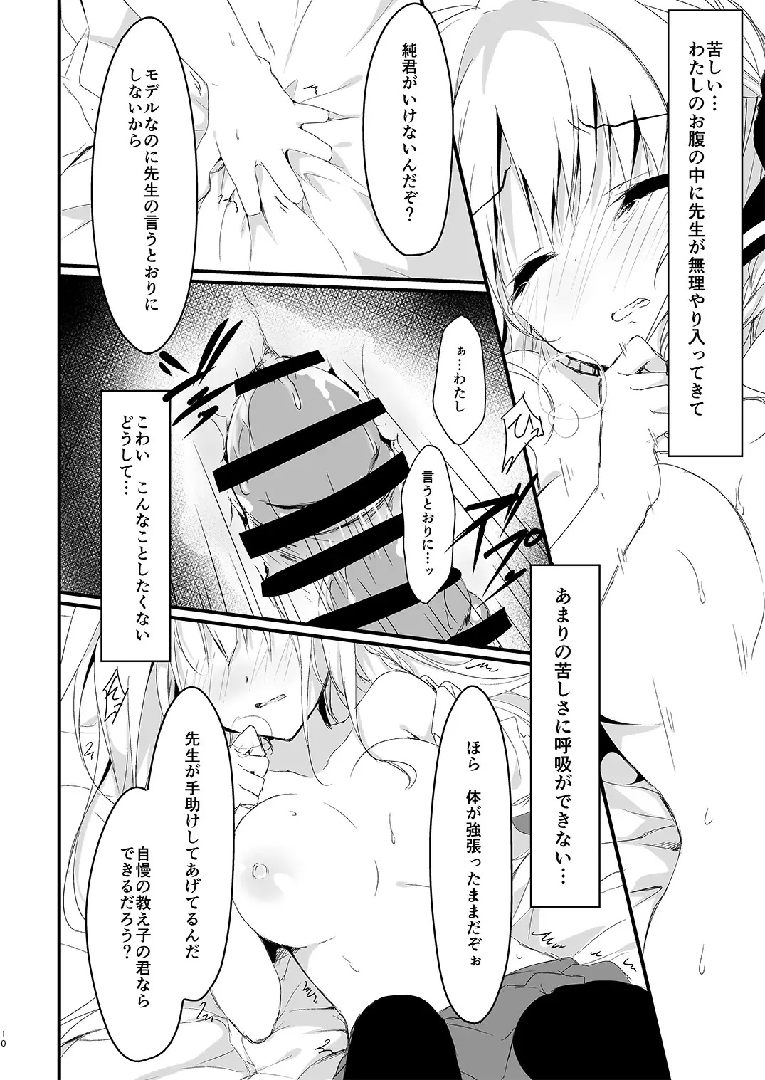 [Yuzuna Hiyo] Suisen Series 1~4 Fhentai - Page 10