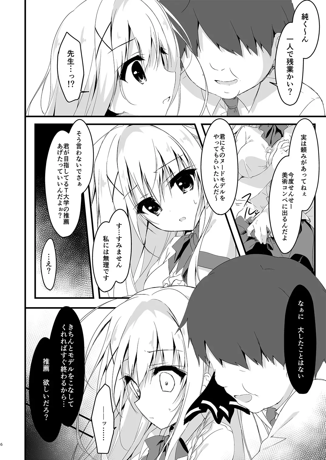 [Yuzuna Hiyo] Suisen Series 1~4 Fhentai - Page 6
