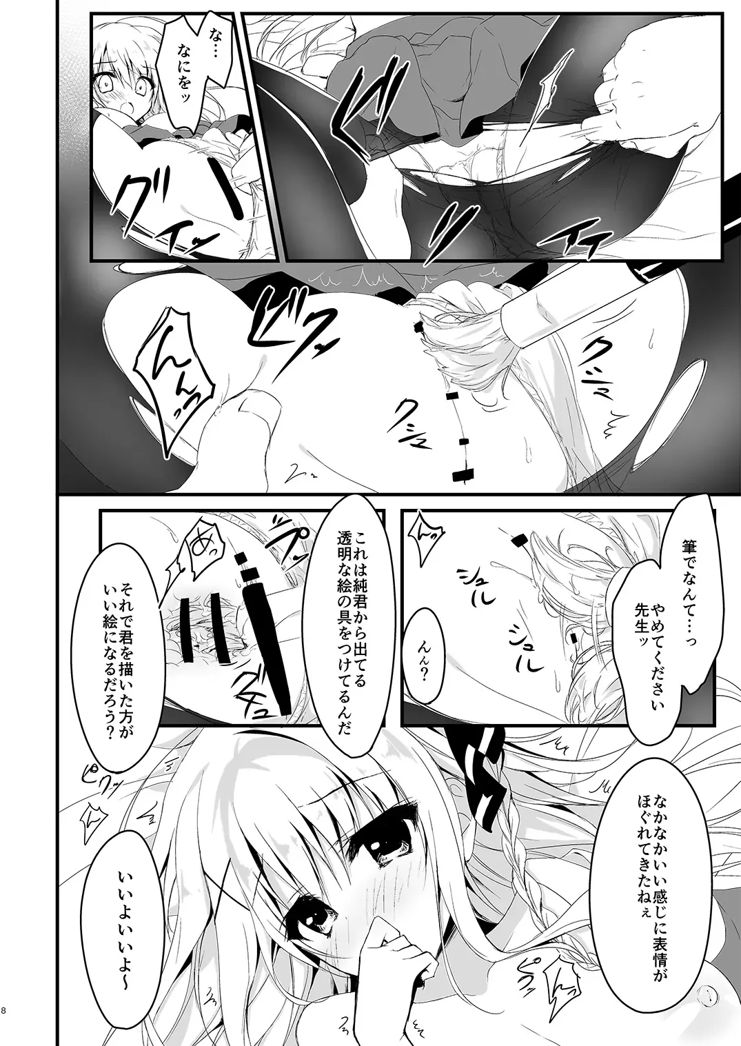 [Yuzuna Hiyo] Suisen Series 1~4 Fhentai - Page 8