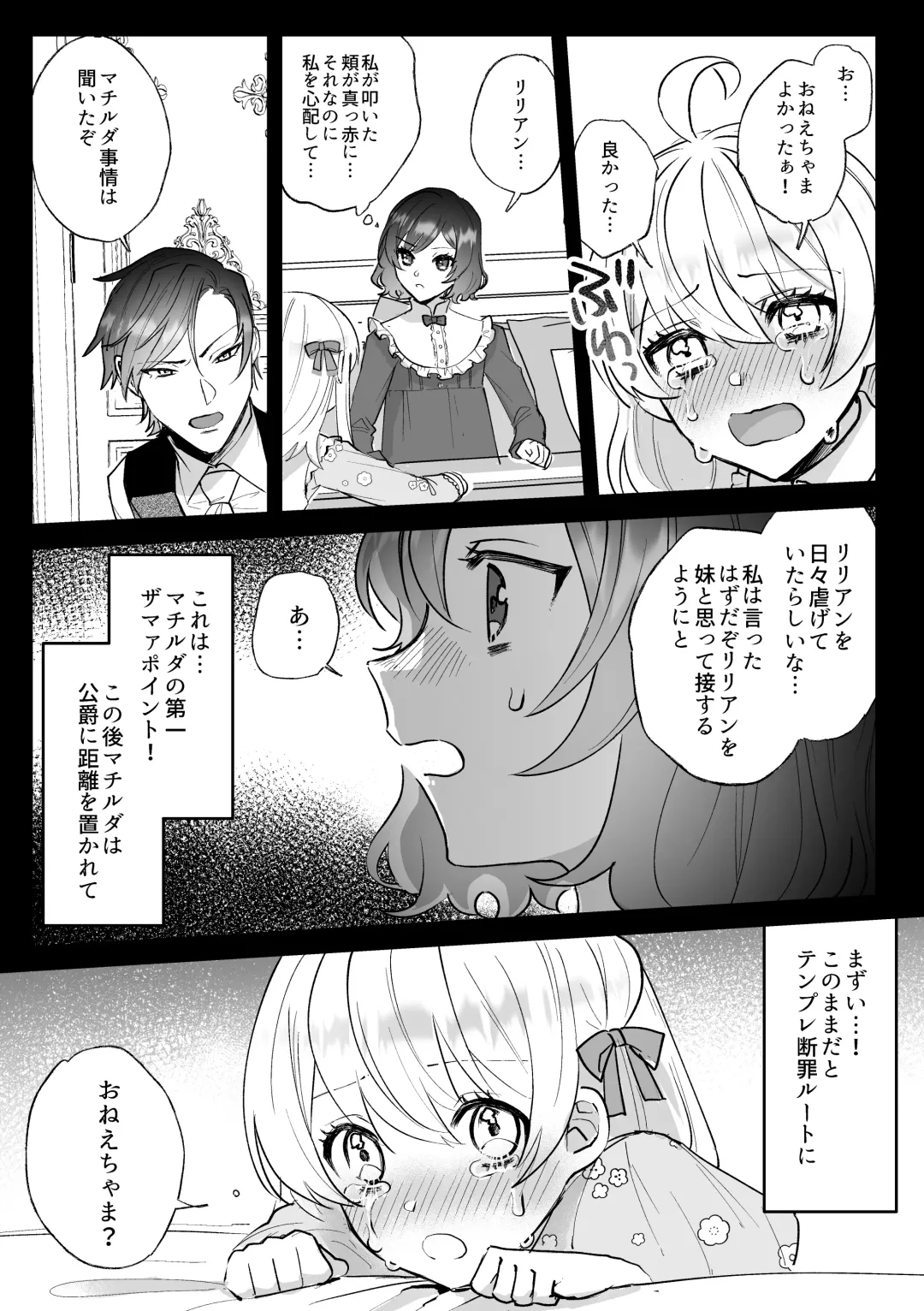 [Daizu] Danzai Route o Kaihi Shiyou to Shita Akuyaku Reijou wa Futanari Seijo no Imouto ni Dekiai Saremashita Fhentai - Page 11