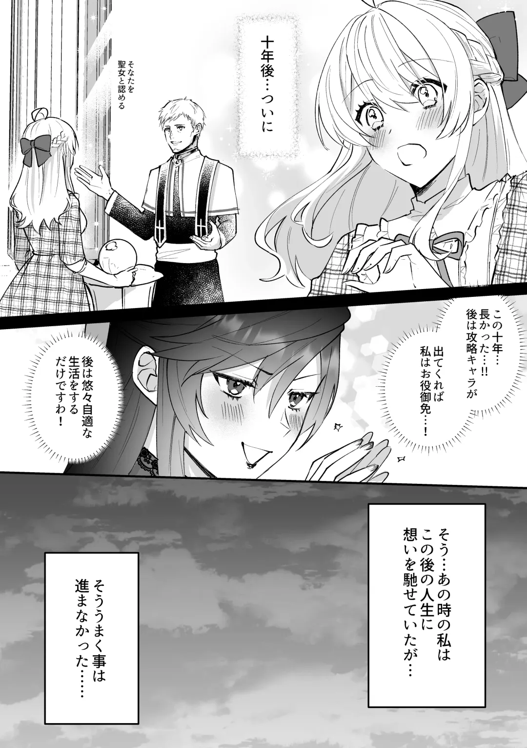 [Daizu] Danzai Route o Kaihi Shiyou to Shita Akuyaku Reijou wa Futanari Seijo no Imouto ni Dekiai Saremashita Fhentai - Page 14