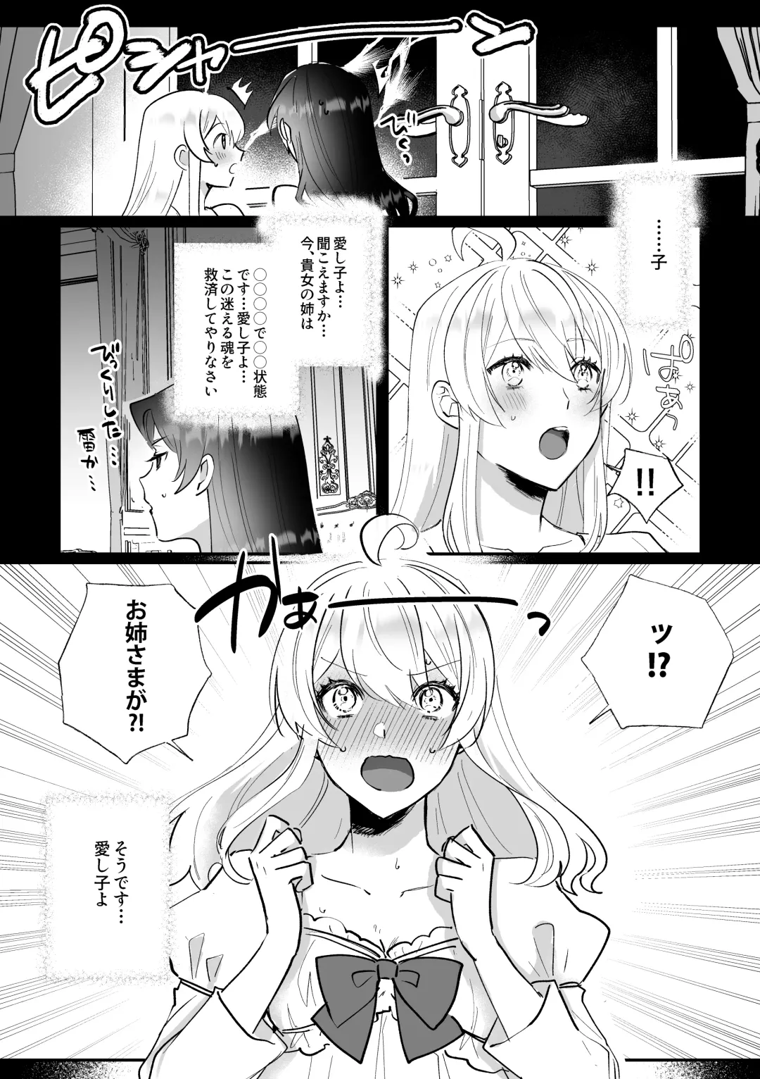 [Daizu] Danzai Route o Kaihi Shiyou to Shita Akuyaku Reijou wa Futanari Seijo no Imouto ni Dekiai Saremashita Fhentai - Page 26