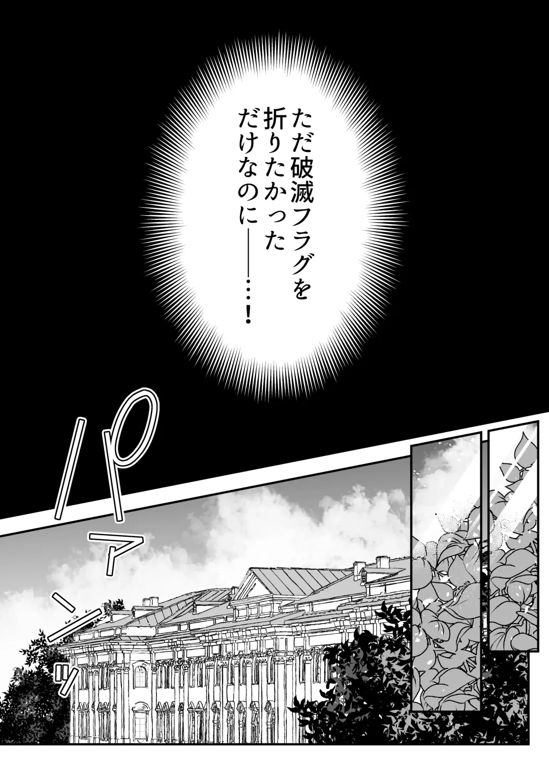 [Daizu] Danzai Route o Kaihi Shiyou to Shita Akuyaku Reijou wa Futanari Seijo no Imouto ni Dekiai Saremashita Fhentai - Page 4