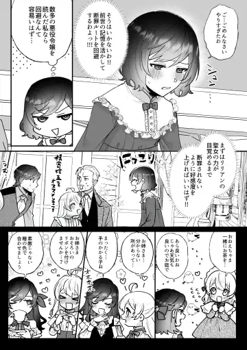 [Daizu] Danzai Route o Kaihi Shiyou to Shita Akuyaku Reijou wa Futanari Seijo no Imouto ni Dekiai Saremashita Fhentai - Page 12