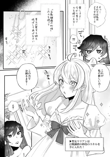 [Daizu] Danzai Route o Kaihi Shiyou to Shita Akuyaku Reijou wa Futanari Seijo no Imouto ni Dekiai Saremashita Fhentai - Page 27
