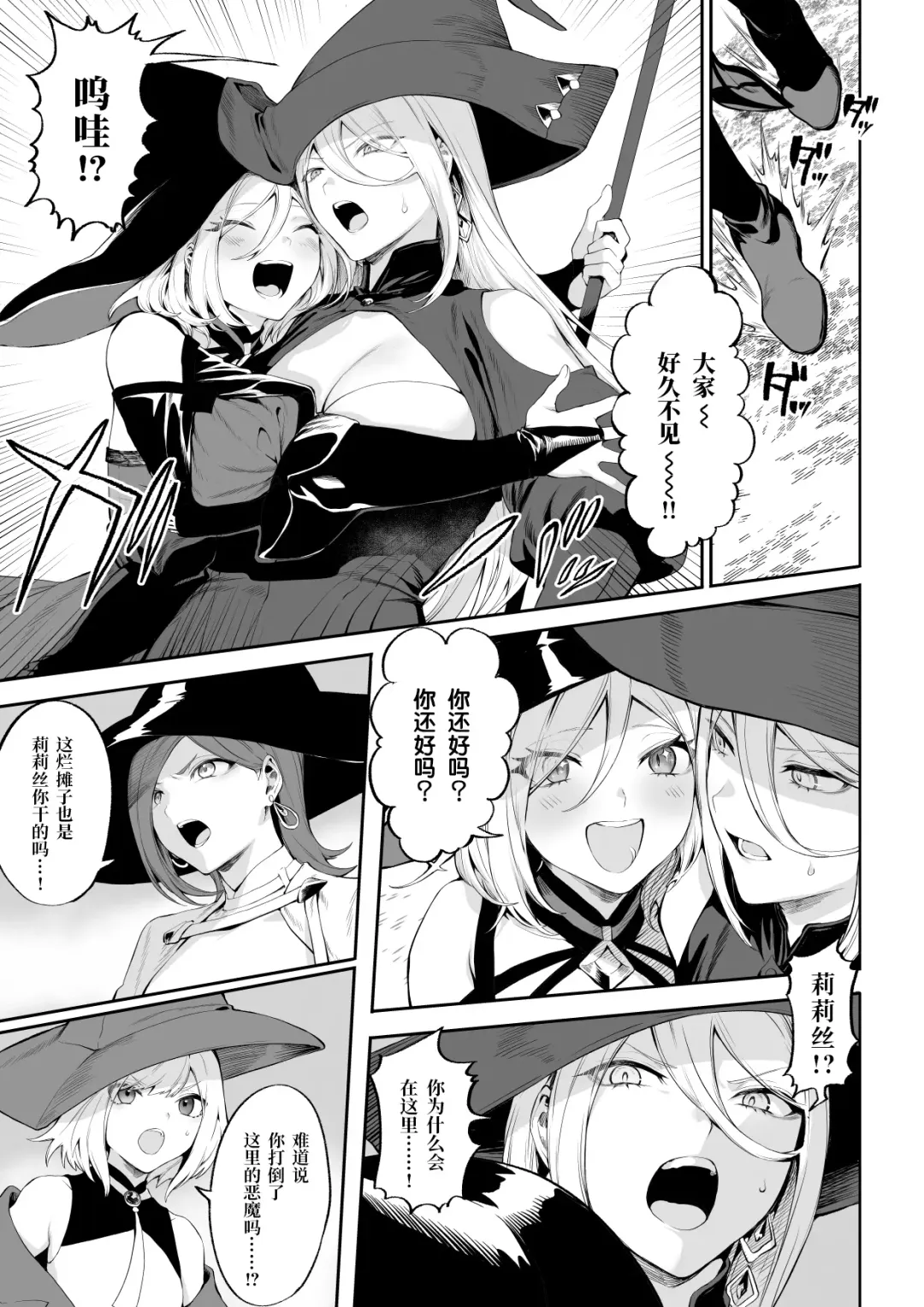 [Mashu] Ikusa Otome to Ikusa Goto! ~Onna Mahoutsukai Hen~ Fhentai - Page 48
