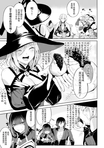 [Mashu] Ikusa Otome to Ikusa Goto! ~Onna Mahoutsukai Hen~ Fhentai.net - Page 6