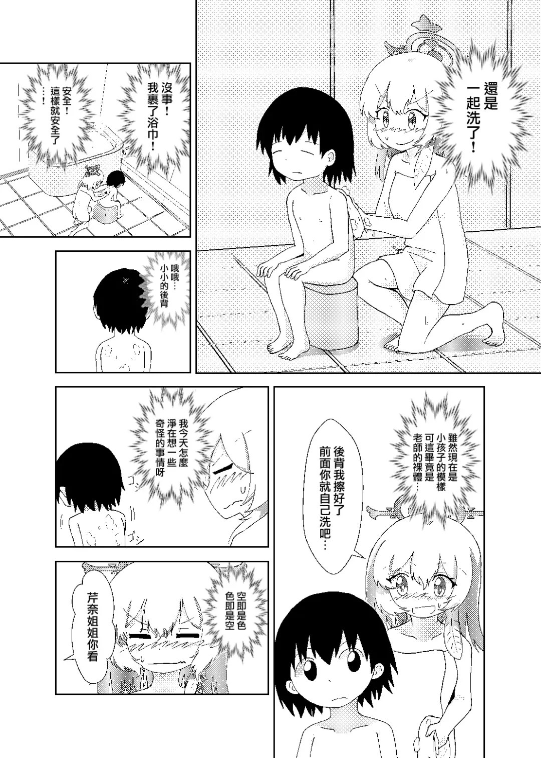 Serina ga Youji-ka Sensei o Osewa suru Ohanashi | 芹奈同學用愛悉心照料變成正太的老師 Fhentai.net - Page 12